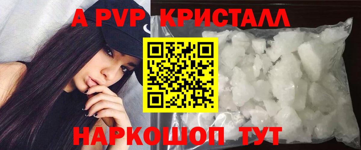A PVP мука  A PVP  Alpha PVP мука  Калининград  APVP кристаллы  Вход с VPN 