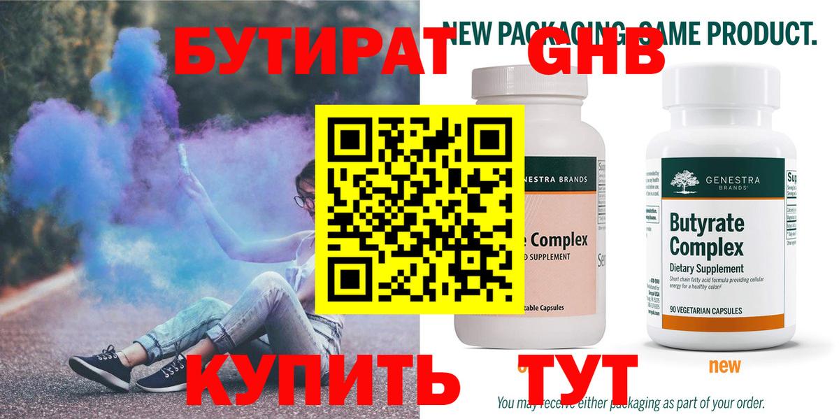 БУТИРАТ вода  Вход с VPN  Калининград 