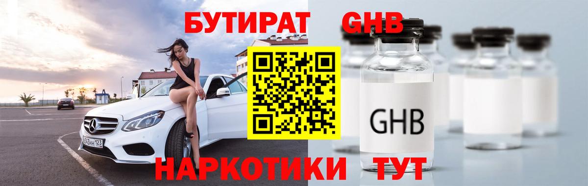 БУТИРАТ BDO 33% Калининград