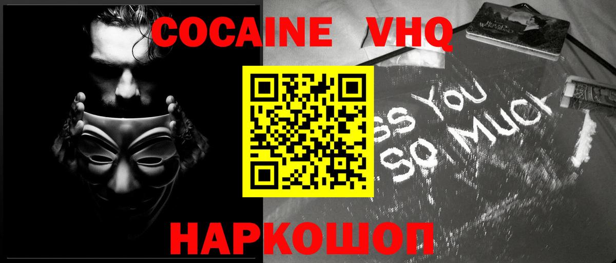 Калининград  Кокаин  Вход с VPN  Cocaine Перу  КОКАИН Fish Scale 