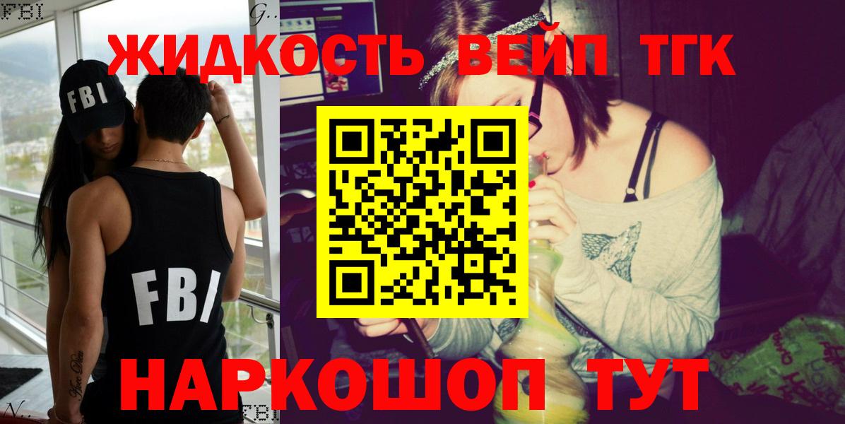 ТГК гашишное масло  Вход с VPN  ТГК жижа  Калининград 